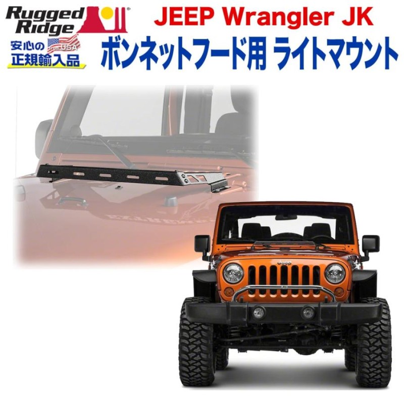 アウトレット品 JL ラングラー Rugged Ridge フードキャッチ ロック