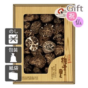 クリスマス プレゼント ギフト 2023 椎茸 椎茸の里 大分産椎茸どんこ  送料無料 ラッピング 袋 カード お菓子 ケーキ おもちゃ スイーツ