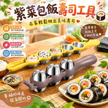 不銹鋼飯糰模具 飯團模具 紫菜包飯壽司工具 家用兒童輔食 餵飯工具 搖搖樂米飯 烘焙模具 DIY搖搖飯糰 小球飯糰