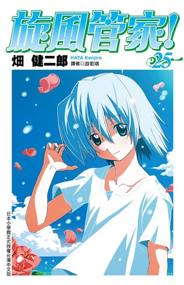 【電子書】旋風管家(25)