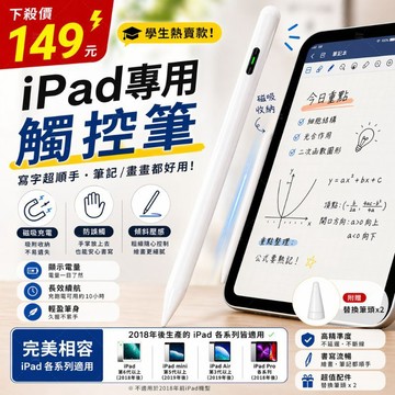 【贈筆套】iPad專用觸控筆 觸控筆 電容筆 繪畫筆 平板觸控筆 手寫筆 繪畫筆