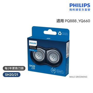 【飛利浦 PHILIPS】電動刮鬍刀替換專用刀頭專區｜官方直營