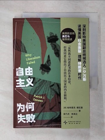 【書寶二手書T5／政治_DAE】自由主義為何失敗_簡體_帕特里克·德尼恩
