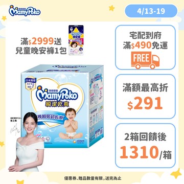 滿意寶寶 瞬潔乾爽 黏貼型尿布 箱購 #紙尿褲 #防漏 │嬌聯官方旗艦店