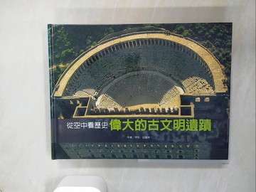 【書寶二手書T1／歷史_UE9】從空中看歷史 : 偉大的古文明遺蹟_史鐵林 (Stierlin Henri), 余 治瑩, Stierlin Henri.