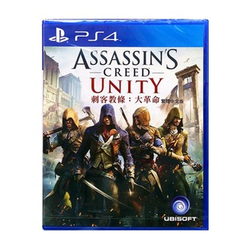 PS4全新/二手遊戲片 動作冒險 刺客信條 大革命  繁體中文  支持PS5