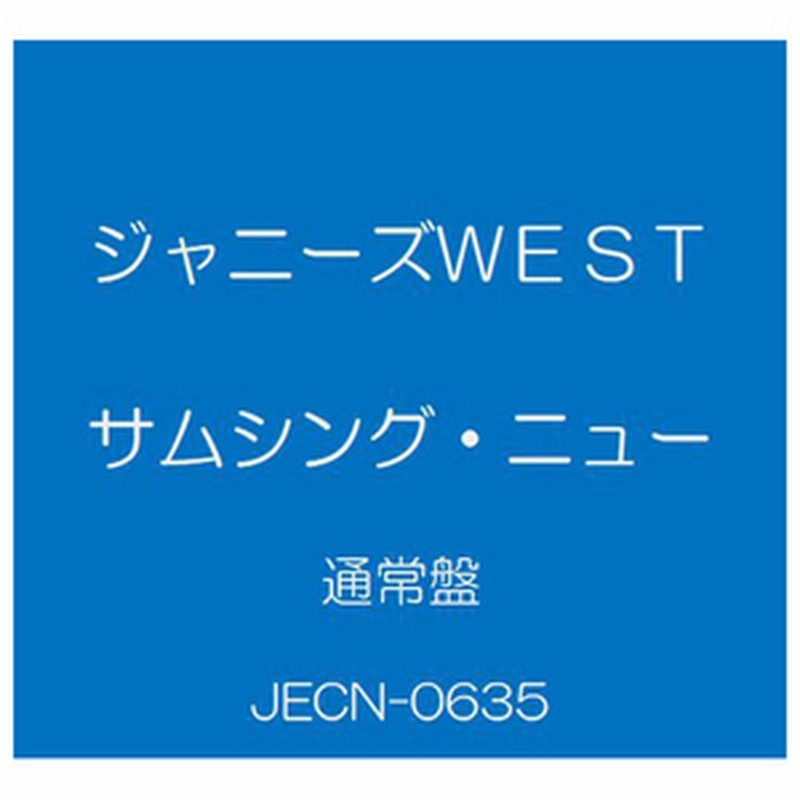 ソニーミュージック ジャニーズwest サムシング ニュー 通常盤 Cd Jecn0635 通販 Lineポイント最大1 0 Get Lineショッピング