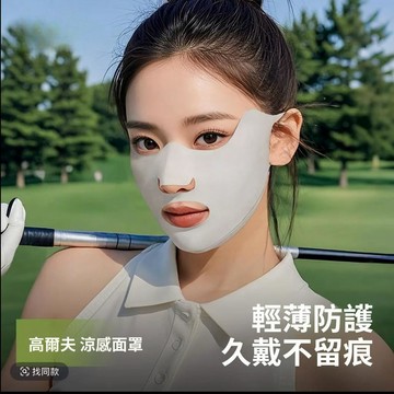 薄款冰絲防曬面罩 戶外跑步口罩 露口鼻透氣設計 遮陽防光護臉 騎車運動使用