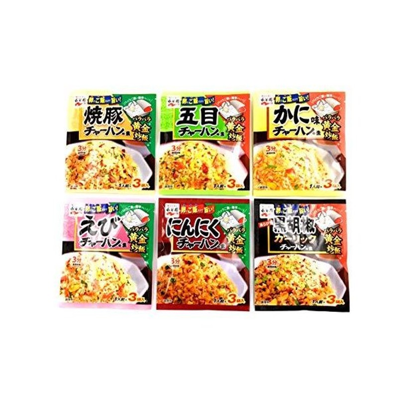 永谷園 焼豚チャーハンの素 3袋入×80個セット 100％本物保証！