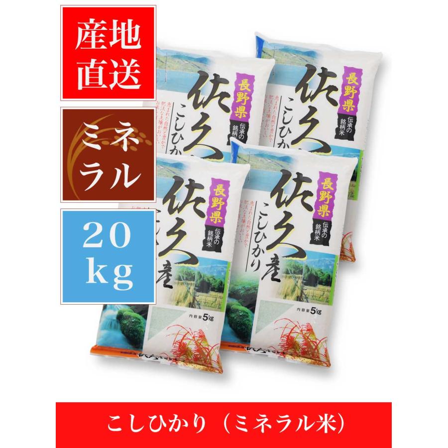 令和5年産コシヒカリ（ミネラル米）