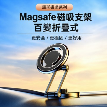 Magsafe支架 磁吸手機架 車用手機架 折疊手機架 黏貼式支架 儀表板手機架 導航支架 汽車百貨