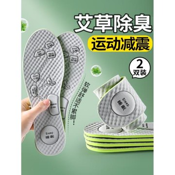 (免運)艾草除臭鞋墊男士薄款吸汗防臭透氣男款夏季運動減震汗腳留香型女