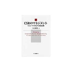 CSRのマネジメント イシューマイオピアに陥る企業