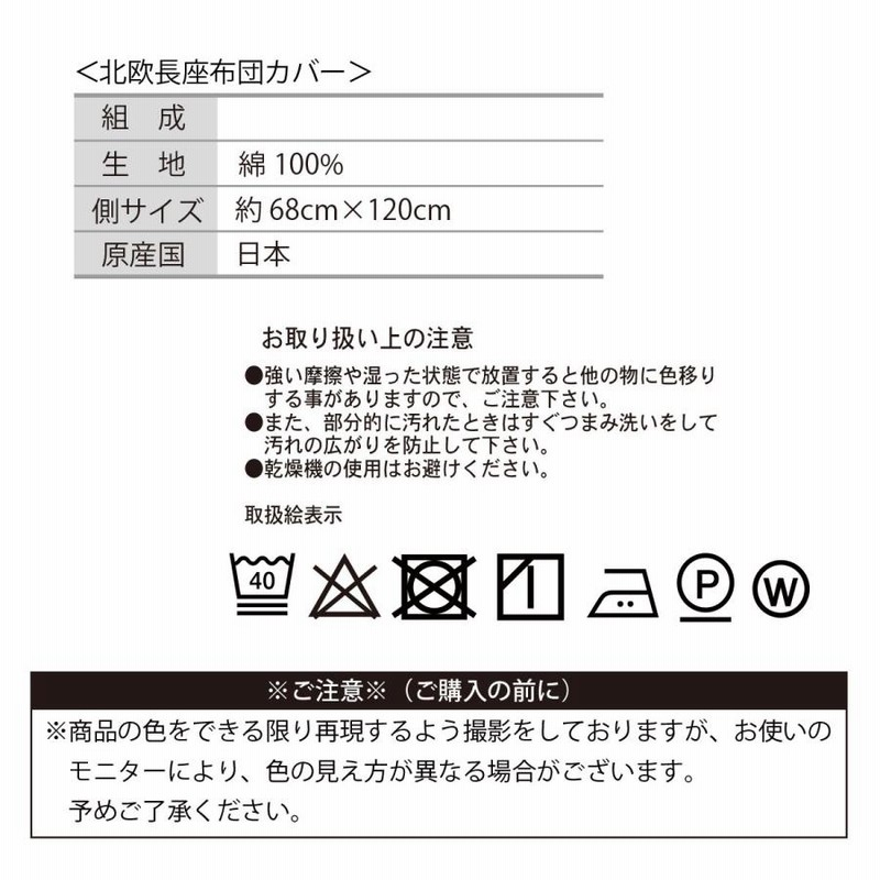 北欧柄 長座布団カバー 日本製 68×120cm 北欧 大判長座布団カバー クッションカバー 大きい ファスナー付き ごろ寝クッション ふとんカバー  通販 LINEポイント最大0.5%GET LINEショッピング