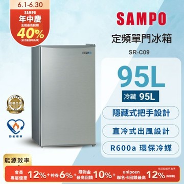 SAMPO聲寶 95L 1級單門電冰箱 SR-C09 含基本安裝+舊機回收