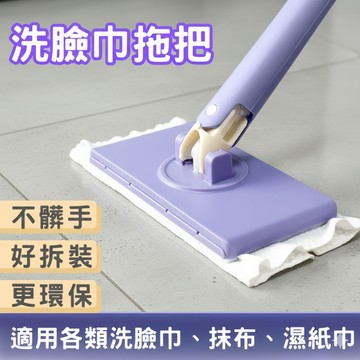 🔥台灣現貨24H出貨 隔日到貨🔥 洗臉巾拖把 免手洗拖把 迷你小拖把 擦地神器 懶人拖把 平面小拖把 免洗拖把
