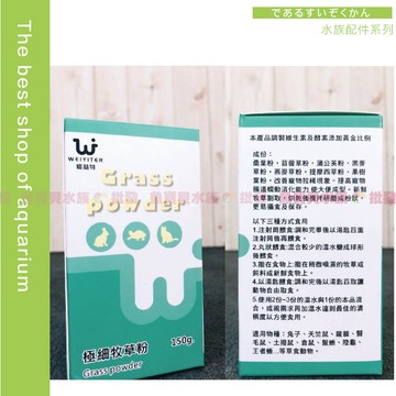 魚寶貝●維益特【極細牧草粉】●牧草精研●助改善拉稀/提升免疫力(天竺鼠 陸龜 桑葉粉 苜蓿草粉 提摩西草粉 燕麥草粉-