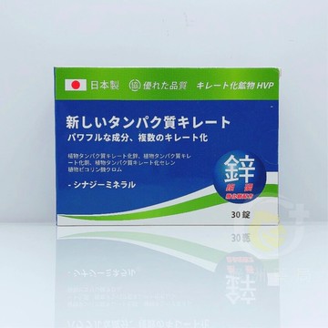 心菩樂鋅錠狀食品 二代強化新配方 30顆/盒【綠洲藥局】