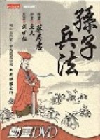 孫子兵法[二手書_良好]