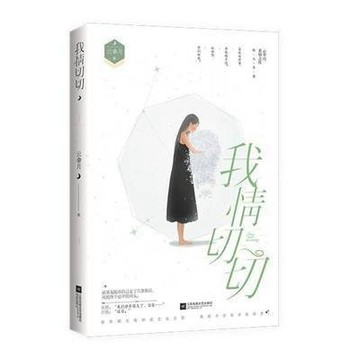 【臺書屋】我情切切 100%正品 都市言情 新增番外 雲拿月 著