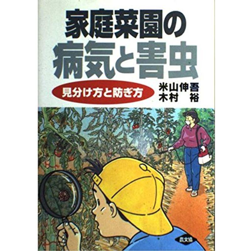 家庭菜園の病気と害虫?見分け方と防ぎ方