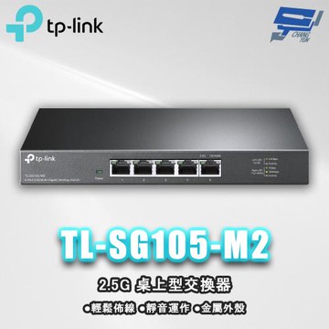 TP-LINK 昌運監視器 TL-SG105-M2 5埠 2.5G 桌上型交換器