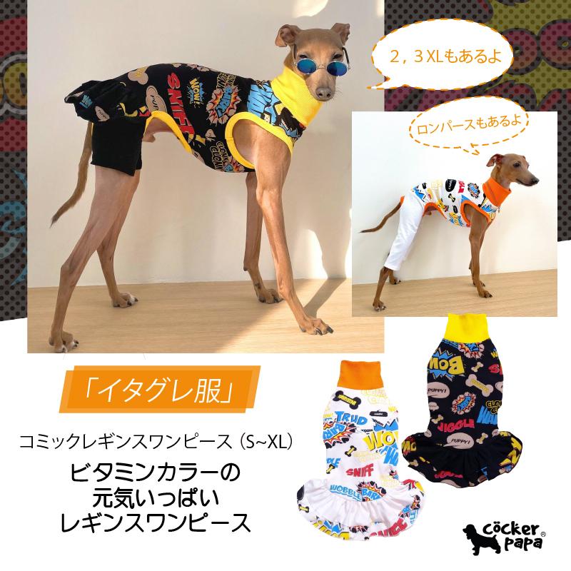 犬服　イタグレ服　バルーンワンピース cb124898-1.jpg