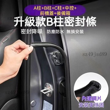 🚙豐田隔音條 汽車隔音條 車門隔音條 B柱隔音條 corolla cross Yaris Cross 儀錶臺隔