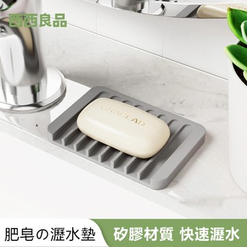 矽膠肥皂瀝水墊 菜瓜布架 香皂盒 肥皂架 皂托 瀝水盒 肥皂盤 菜瓜布收納架 香皂 肥皂菜瓜布瀝水 廚房瀝水架 西西良品