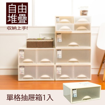 dayneeds 極簡澈亮可自由堆疊單格抽屜