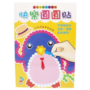 巧育 16開啟發圓圓貼/一本入(定100) 巧手 快樂 聰明 趣味圓圓貼 MIT製【APP滿額下單10%點數(單一帳號最高5000點)】1/31止