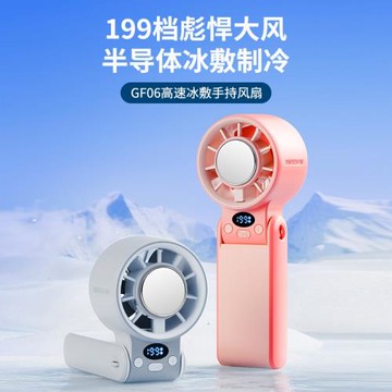 暴力高速半導體冰敷制冷手持便攜式扇掛脖數顯渦輪折疊小風扇