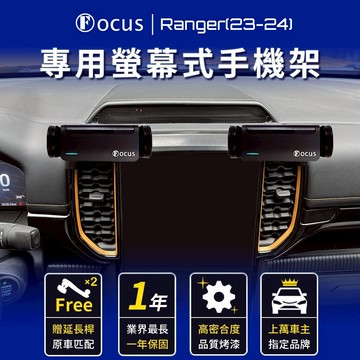 【螢幕專用 一年保固】 Ranger 23-24 手機架 ranger 專用 螢幕式 福特 Ford 配件