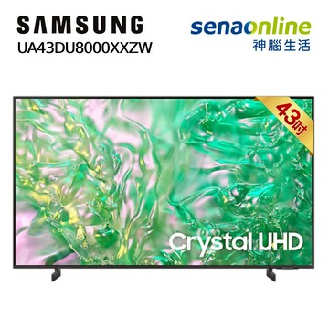 Samsung UA43DU8000XXZW 43型 Crystal  UHD智慧顯示器
