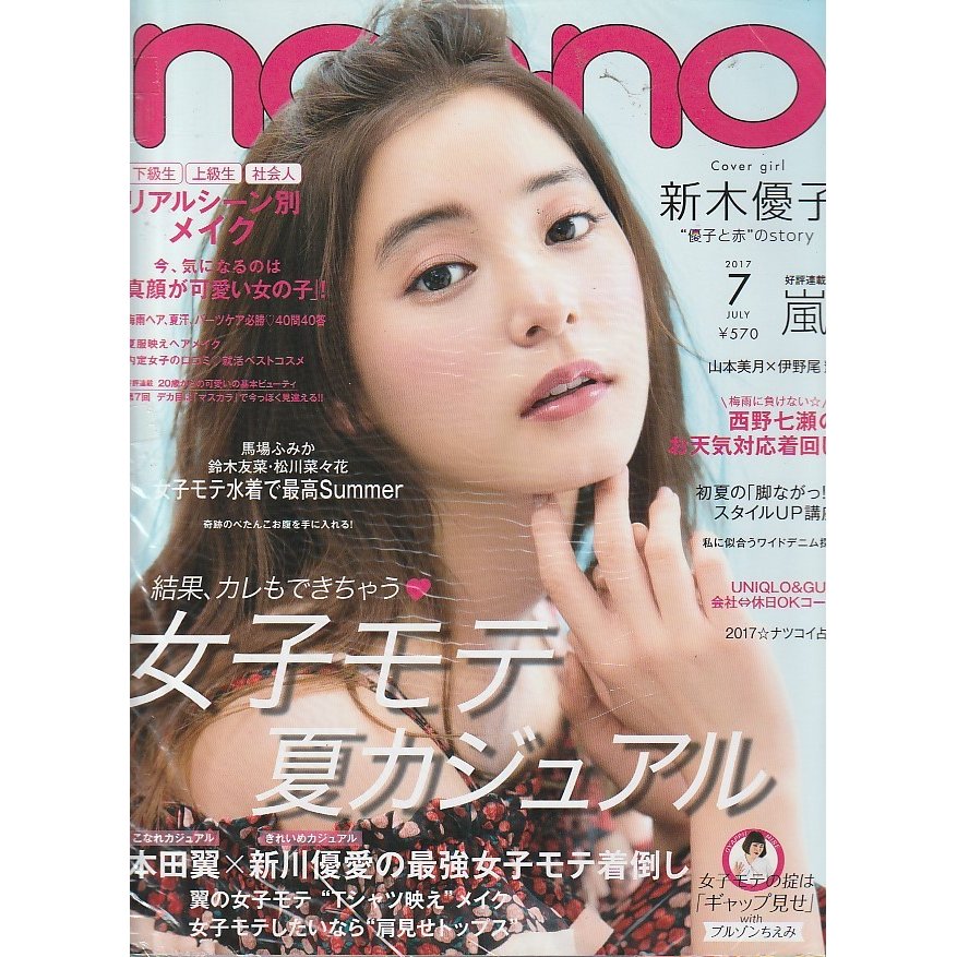 non・no　ノンノ　2017年7月号　non-no　雑誌