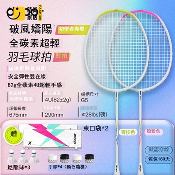 免運/附發票 道特全碳素羽毛球拍4U超輕攻防兼備初學入門級羽毛拍破風嬌陽單拍工廠現貨出 新品折扣 售後保障 5s12