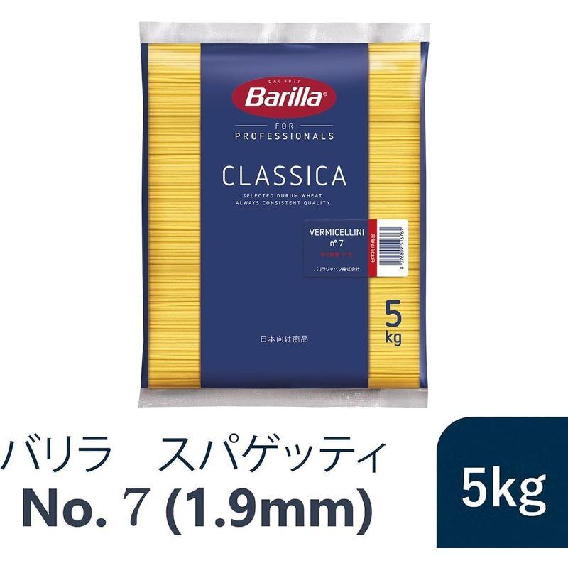 BARILLAバリラ パスタ スパゲッティ No.7 (1.9mm) 5kg 正規輸入品 イタリア産