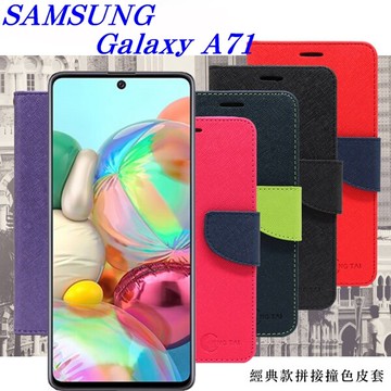 【愛瘋潮】99免運 現貨 皮套  三星 Samsung Galaxy A71 經典書本雙色磁釦側翻可站立皮套 手機殼