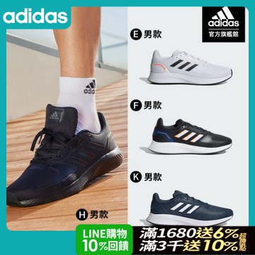 【adidas 愛迪達】 RUNFALCON 2.0 透氣運動鞋 跑鞋 慢跑鞋 男鞋 (多款任選)