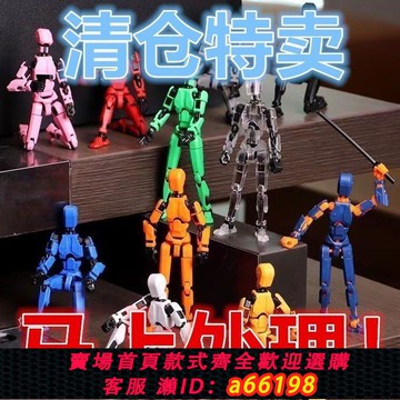 【台灣公司 可開發票】六一兒童節的禮物打印玩具幸運13多全動解壓拼裝關節可動爆款立體