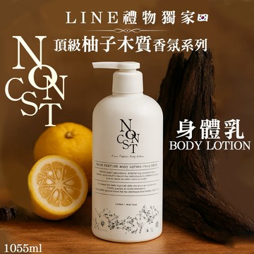 【韓國Noncost】頂級柚香木質香氛身體乳1055ml｜人氣韓系香氛品牌💛質感木質調融入清新柚香✨自用送禮兩相宜
