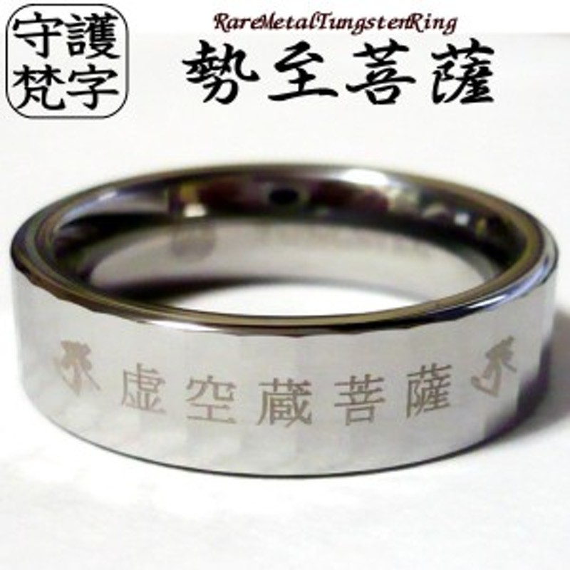 梵字 リング 指輪 ボンジ タングステンリング タングステン リング 