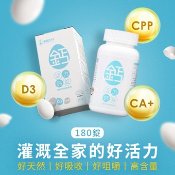 蛋寶生技 效期品 活力鈣錠(180錠/盒) 效期至2026.07.02