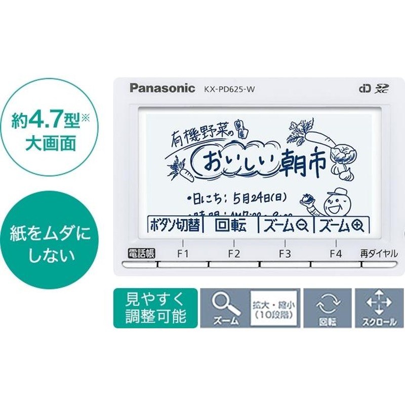 パナソニック おたっくす 見てから印刷 FAX電話機 KX-PD625-WorPZ620-W