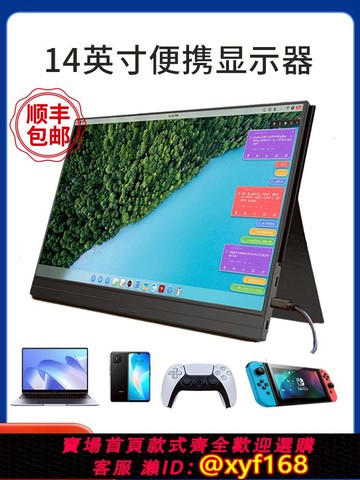 {可打統編 保固一年}便攜顯示器13.3/15.6/18.5寸144Hz手機/Switch/PS5筆記本擴展屏4K