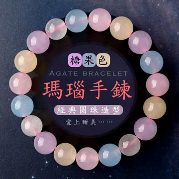 糖果色馬瑙手鍊 女款ins風天然石英巖鈺圓珠子手鍊手鏈手串 生日禮物（8mm-10mm）