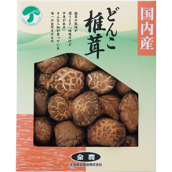 全農 どんこ椎茸(75g) SK-20A 送料無料・ギフト包装・のし紙無料 (A4)