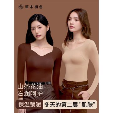草本初色保暖內衣女帶胸墊上衣無痕打底衫美膚肌底衣秋冬季可外穿