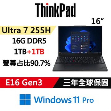 (規格升級)Lenovo聯想 ThinkPad E16 Gen3 16吋 AI PC Ultra7 255H/16G/1TB+1TB/W11P