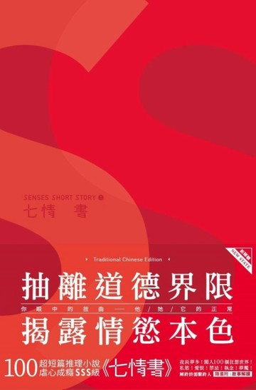 七情書